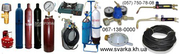 Газосварочное оборудование, баллоны, редуктора, резаки, горелки