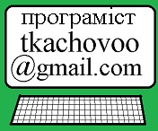 послуги програміста по Україні