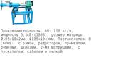 Экструдеры 220в ,  качественно быстро