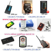 Защита от жучков,  поиск прослушки купить.