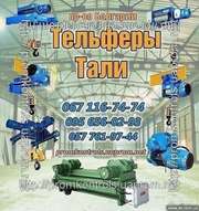 Электротельфер HVAT 30 тельфер тали 3 200 кг