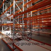 Стеллажи складские. Стеллажи для палетного складирования.