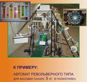 Восстановление б/у фасовочного оборудования и изготовление нового.