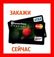 Оформляю продукты Приват банка