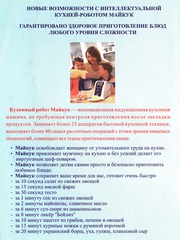 Оборудование для поваров профессионалов