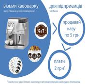 Бесплатная аренда кофеварки, оплата только за проданные порции кофе, с