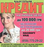 Кредит в Дзержинске