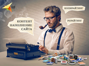 Контент для сайта. Рерайтинг,  копирайтинг