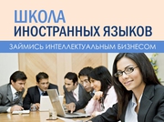Продается школа иностранных языков c авторскими методиками