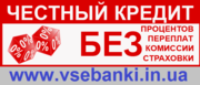 Оформить онлайн кредит до 1 млн грн для всех регионов Украины