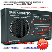 Град А1000 – мощный отпугиватель грызунов и насекомых