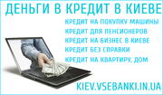 Молодежный кредит Киев 