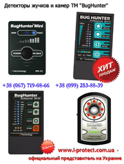 Багхантер – лучшие приборы против жучков и камер.