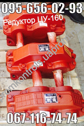 Редуктор ЦУ160 - одноступенчатый цилиндрический