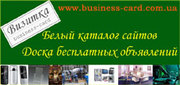Доска объявлений Украины