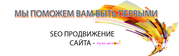 Компания Seo-promrsite.com