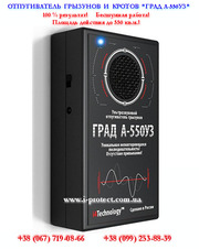 Ультразвук от мышей,  крыс,  кротов отпугиватель  Град А-550уз.