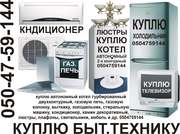 Куплю электрическую плиту б/у,  электропечку,  СВЧ,  обогреватель,  провод