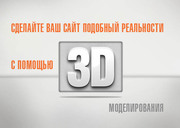 Проектирование,  создание 3d моделей