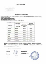 Справка о доходах на получение кредита в Украине