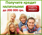 Онлайн кредит наличными