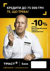 Кредиты от Банка ТРАСТ