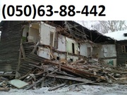 снос дачного дома,  снос аварийных домов