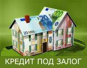   Займы под залог
