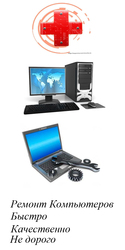 Обслуживание компьютерной техники. Ремонт ПК и Ноутбуков.11