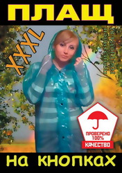 Плащи дождевики на кнопках в Украине