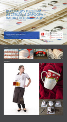 декорация стекла и фарфора, а так-же пошив промо одежды и многое другое