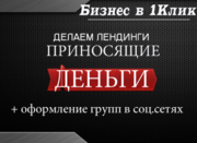 Разработка Landing Page под ключ