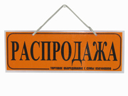 Информационная табличка