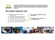 Доставка грузов из Китая. Комплексные поставки товаров из Китая.