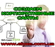 Создаем корпоративные сайты