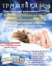 Пошив спецодежды под заказ