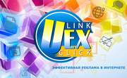 Устали от постоянной необходимости рекламировать себя? Выход есть -UEX