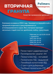 Вторичная гранула ПЭНД-HDPE,  вторичный регранулят,  полиэтилен вторичны