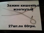 Зажим кишечный прямой и изогнутый для взрослых