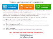 Создание адаптивных сайтов без предоплаты! Цена от 1000 грн.
