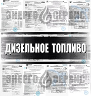 ДИЗТОПЛИВО 11.85грн/л, ДТ Евро-5, Евро-4, Евро-3, дизельное топливо