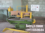 Выкуп деревообрабатывающих станков Б/У 