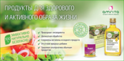 Доставка продукции компании Амрита Новой Почтой от 550 грн. Бесплатно.