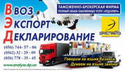 Растаможка товара в Украине