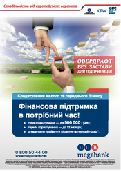 Овердрафт. Оформить кредит. Кредитование малого и среднего бизнеса.