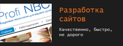 Создание и продвижение сайтов