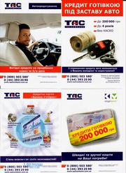 Кредити від ТАСКОМБАНКУ