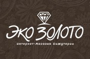 Готовый бизнес по продаже элитной бижутерии 