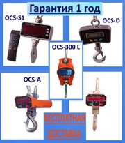 Весы крановые OCS