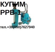 Купим регулятор расхода воздуха РРВ-1